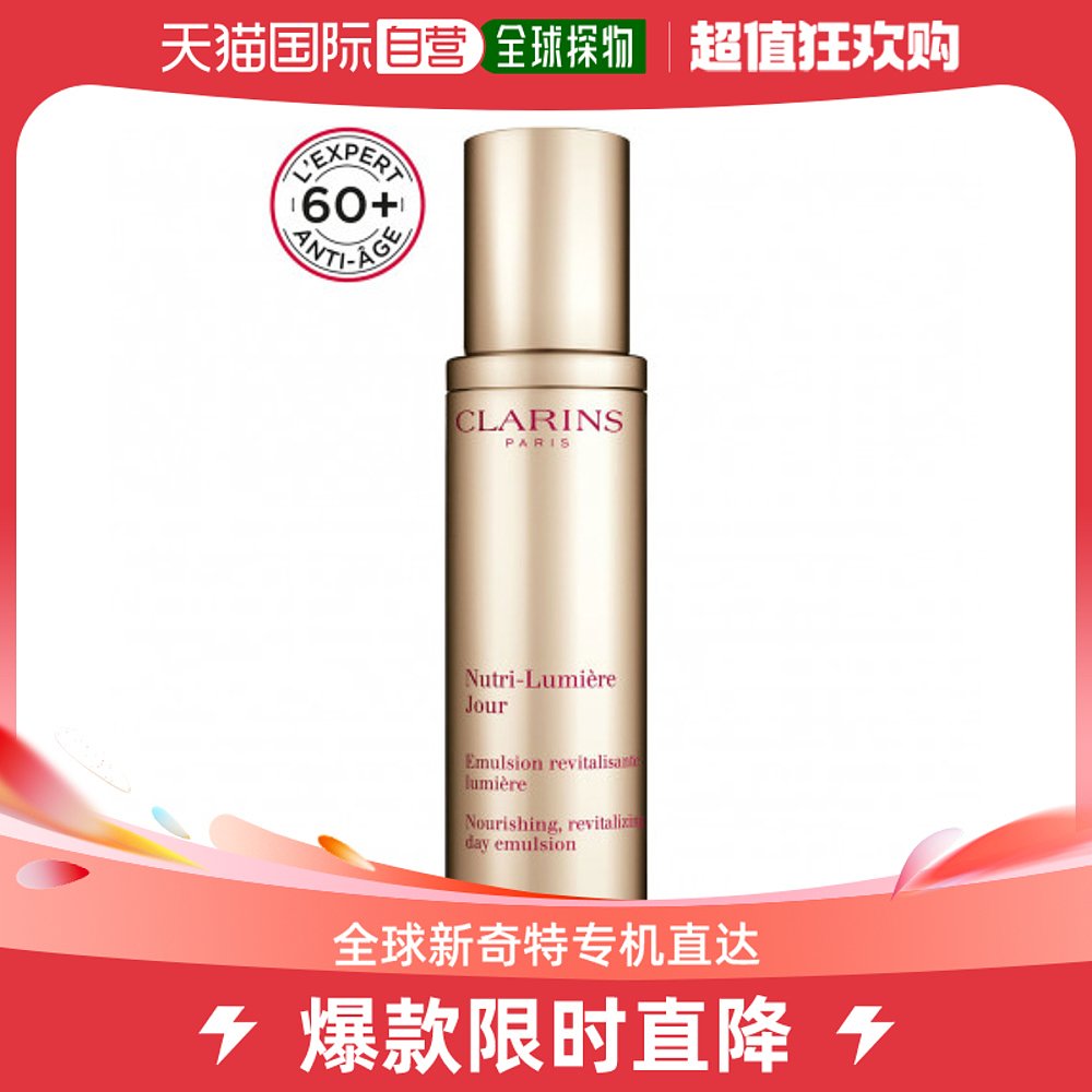 欧洲直邮Clarins娇韵诗乳液补水焕亮保湿面部敏感肌舒缓修护50ml