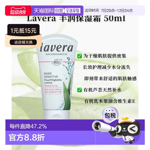 欧洲直邮Lavera德国拉薇有机丰润保湿霜 50ml正品维生素