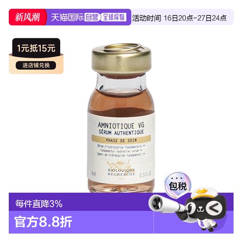 欧洲直邮Biologique Recherche 原液之谜 中层补水滋养精华正品
