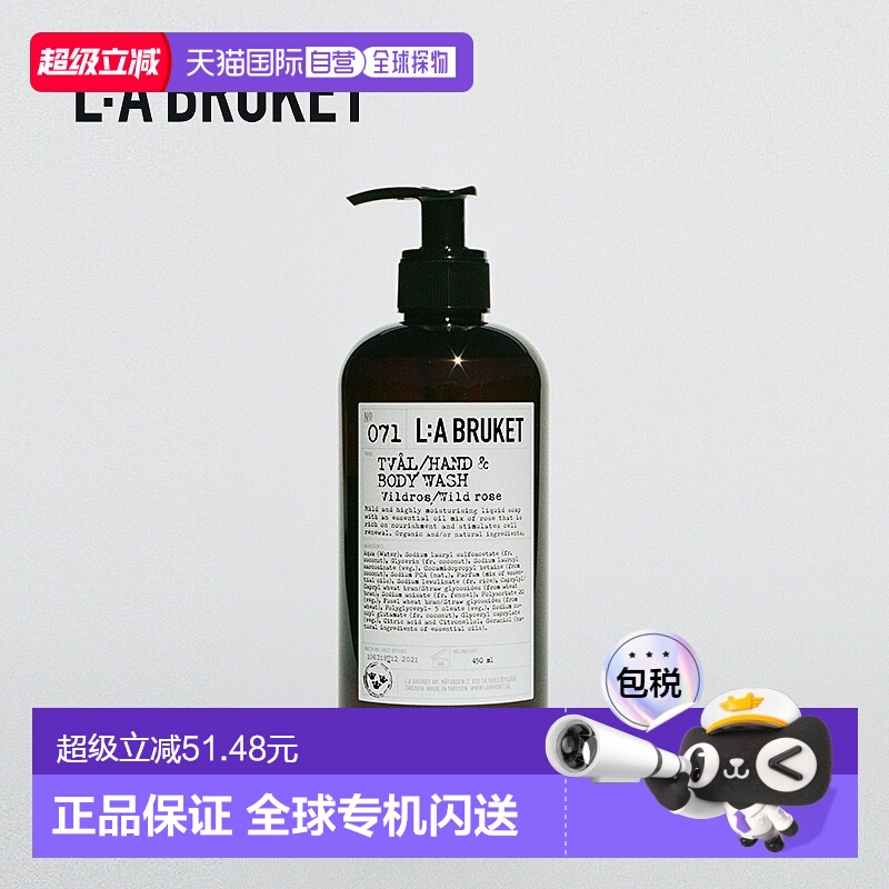 欧洲直邮LA BRUKET身体洁肤露温和保湿沐浴露450ML071野玫瑰正品