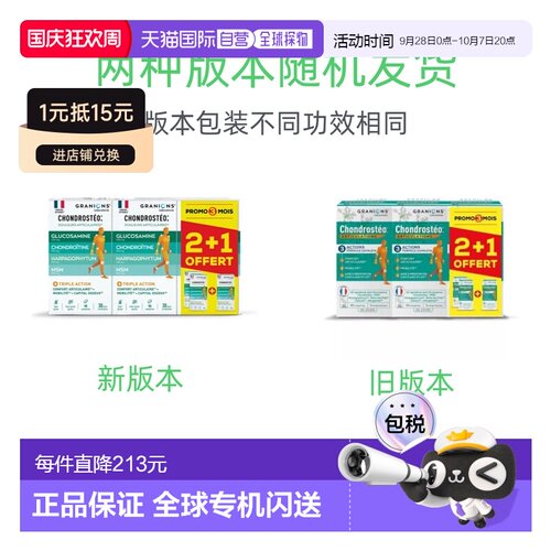 法国Granions/格兰宁氨基葡萄糖三效关节养护片保健品3x90片/瓶