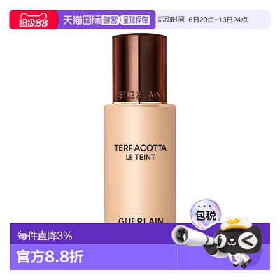 欧洲直邮Guerlain娇兰Terracotta粉底液35ml 雾面哑光  2023正品