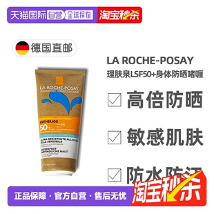 欧洲直邮理肤泉敏感LSF50 海边防晒身体啫喱200ml防水易涂抹正品