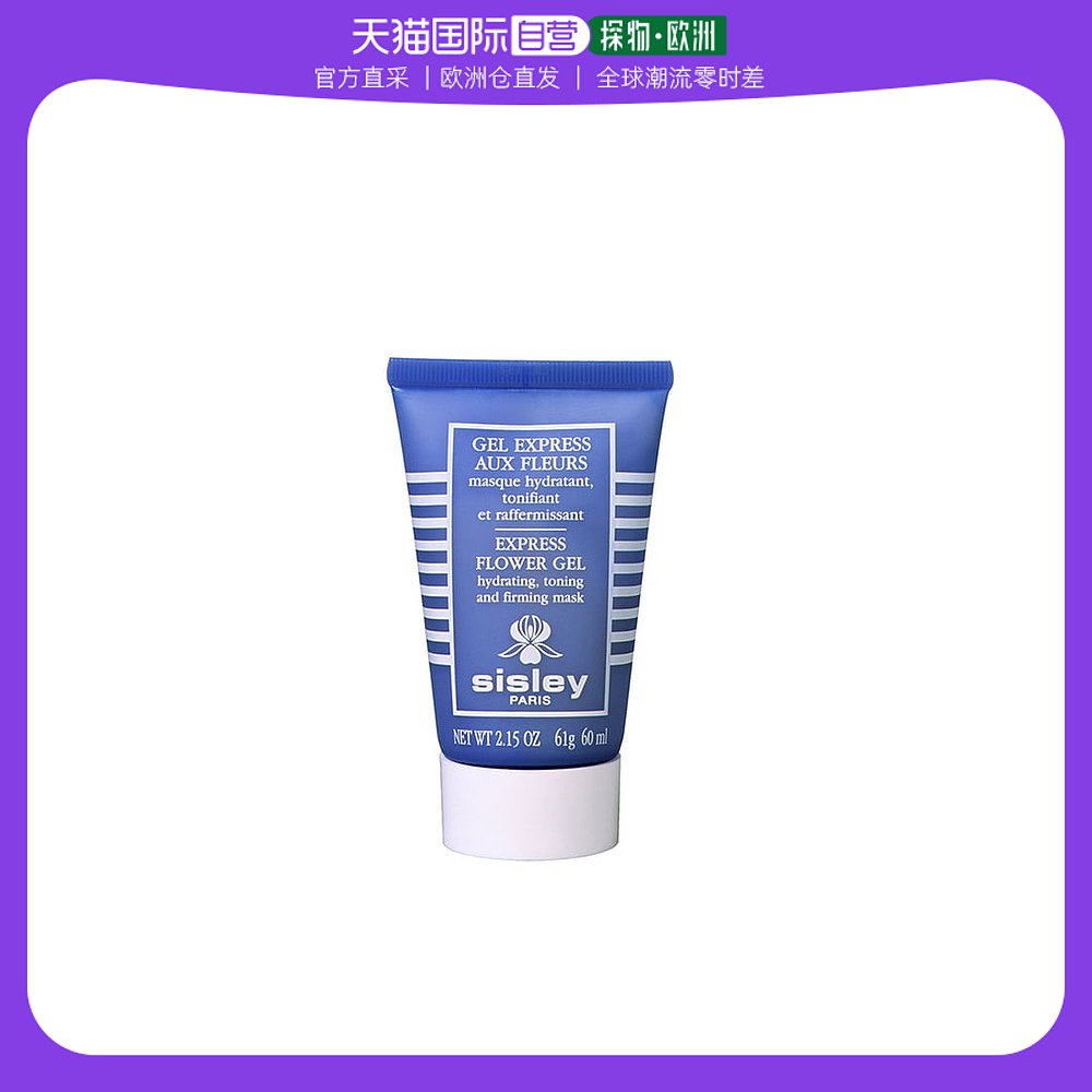 欧洲直邮sisley希思黎花香保湿面膜60ml保湿舒缓补水深层滋养嫩肤