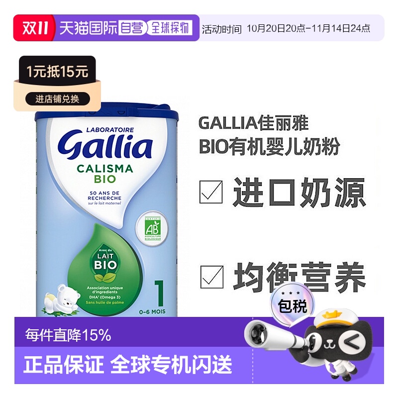 Gallia佳丽雅1段Bio有机婴儿奶粉800g*3罐 (0-6个月)均衡营养