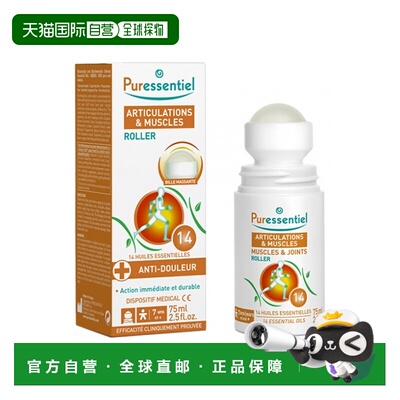 欧洲直邮Puressentiel璞医香关节与肌肉14种精油滚珠瓶75ml正品