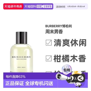 100ml正品 香港直邮BURBERRY博柏利weekend男士 香水柑橘调留香50