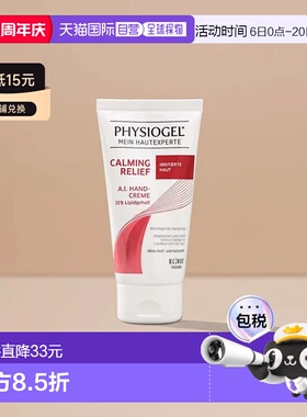 Physiogel霏丝佳舒缓AI护手霜护理刺激紧张瘙痒50ml正品