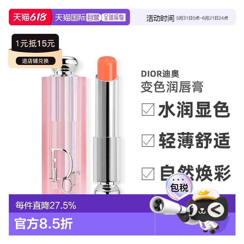 欧洲直邮Dior迪奥粉漾魅惑变色润唇膏3.2G滋润唇部护理正品品牌