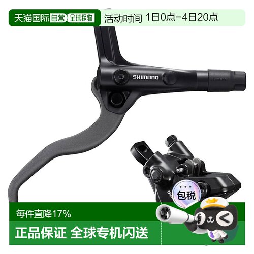 欧洲直邮SHIMANO MT410 2P刹车套件 1400毫米 中性