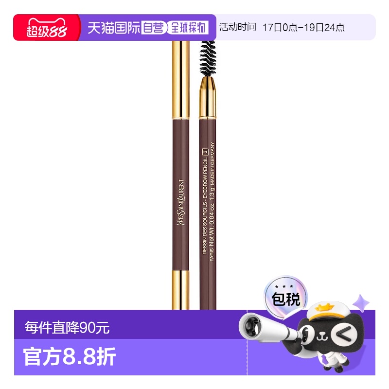 欧洲直邮YSL圣罗兰双头眉笔04灰 1.3g正品