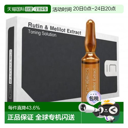 西班牙直邮BCN INSTITUTE BCN 芦丁醇祛红血丝安瓶原液10*2ml正品