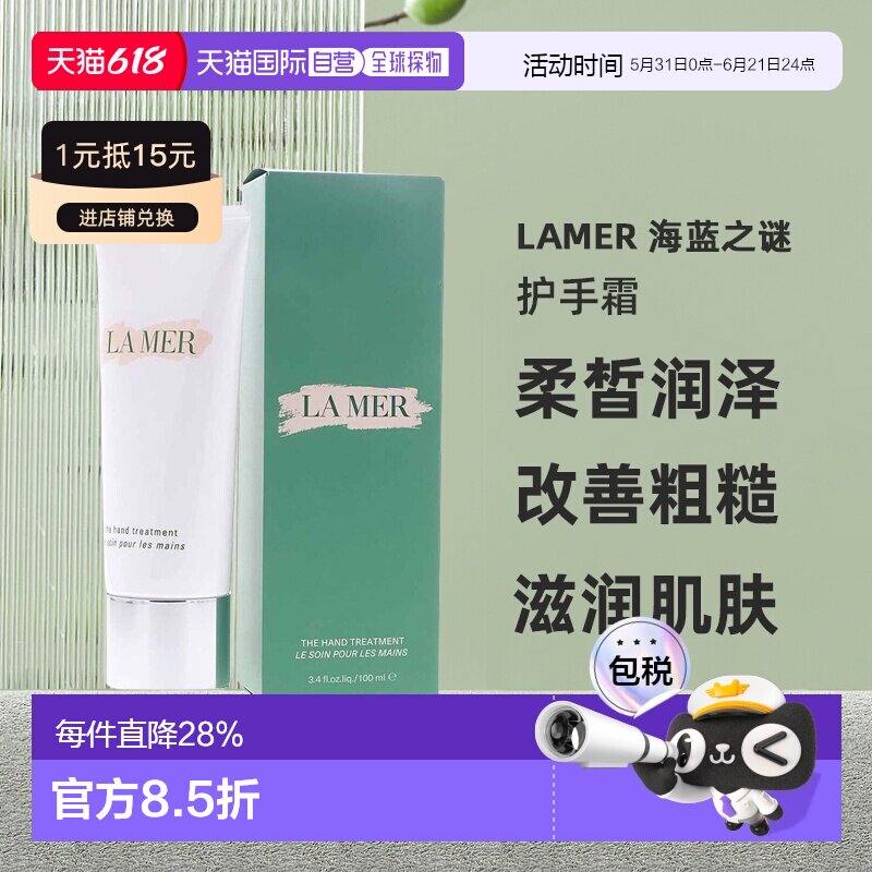 欧洲直邮 lamer 海蓝之谜护手霜滋润保湿防干燥改善粗糙100ml正品