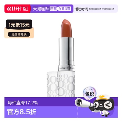 欧洲直邮Elizabeth Arden伊丽莎白 雅顿八小时润泽护色唇膏S正品