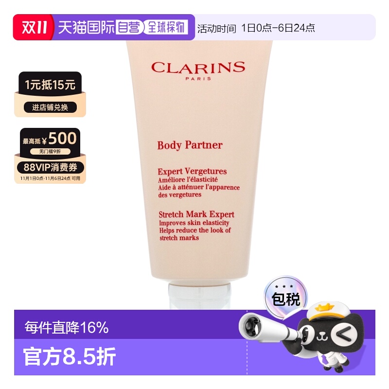 欧洲直邮Clarins娇韵诗孕妇淡纹身体乳霜175ml新版Body Partner