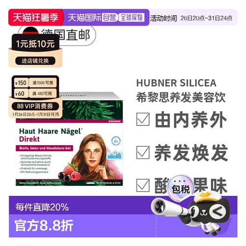 自营Hubner希黎思水溶性硅素饮养发护发焕亮强韧发质效期27年5月