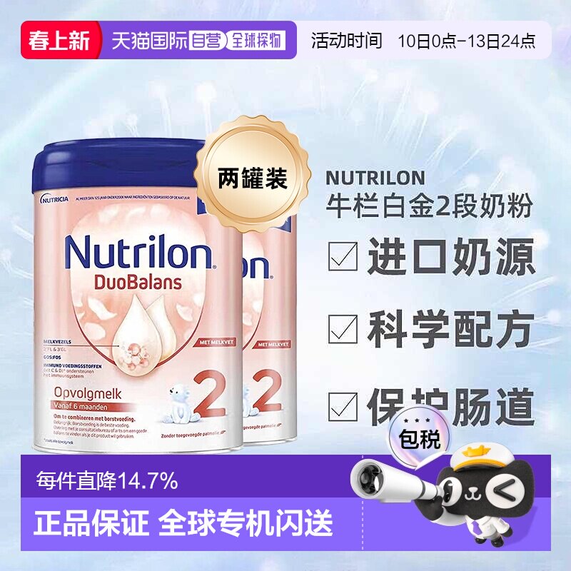 2罐装 欧洲直邮Nutrilon诺优能牛栏白金版2段婴幼儿奶粉6-12个月