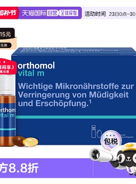 欧洲直邮Orthomol奥适宝VM瓶维生素矿物质男士多维营养液30瓶/盒