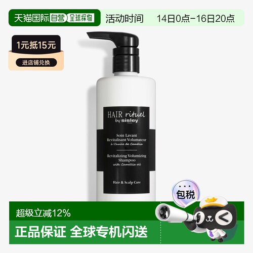 欧洲直邮sisley希思黎赋活丰盈洗发水200/500ML温和清洁增发正品