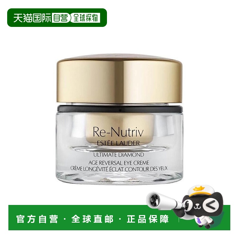 欧洲直邮雅诗兰黛白金级黑钻松露逆龄眼霜正品