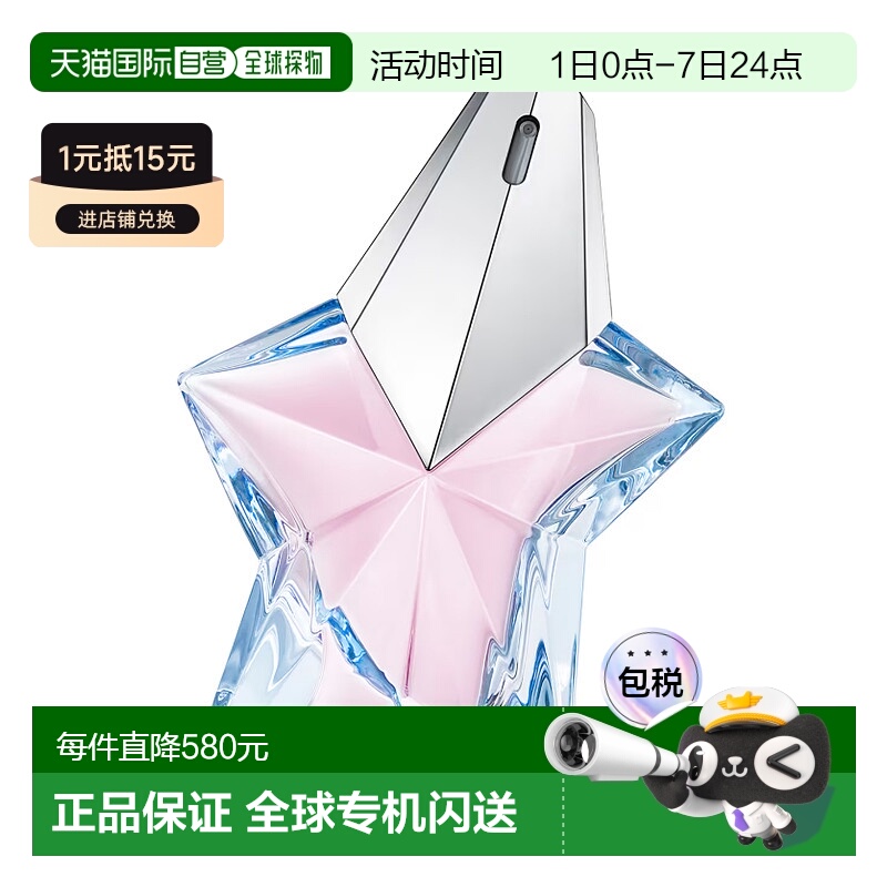 欧洲直邮法国香水MUGLER穆勒ANGEL天使 淡香水 2019版 EDT 5正品