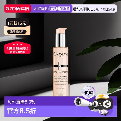 欧洲直邮Kerastase卡诗卷曲定型造型乳150ml持久稳固清爽深层正品