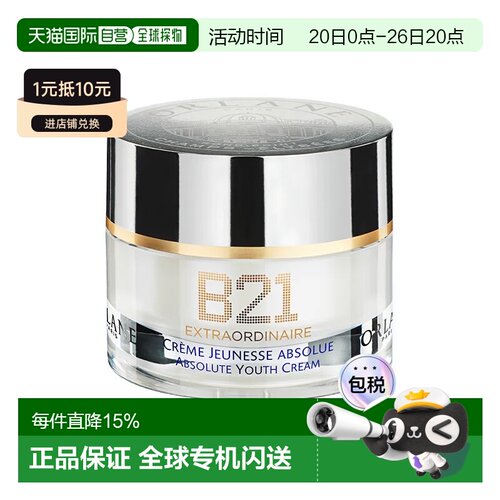 欧洲直邮ORLANE幽兰B21传奇面霜50ml官方淡纹紧致保湿抗皱精正品