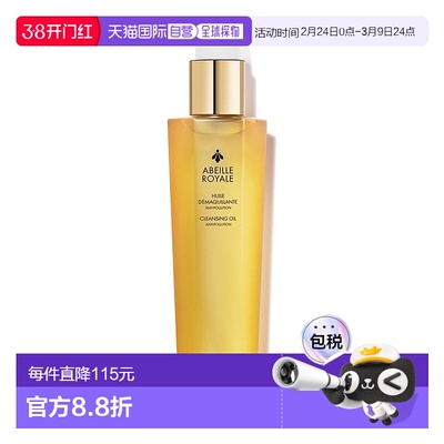 欧洲直邮Guerlain娇兰帝皇蜂姿面部洁颜油 卸妆油150ml新款正品