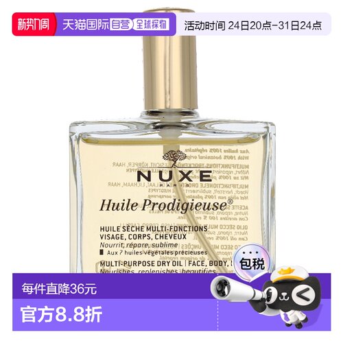 欧洲直邮nuxe欧树多效滋养护理油50ml小金油面部身体护理精正品