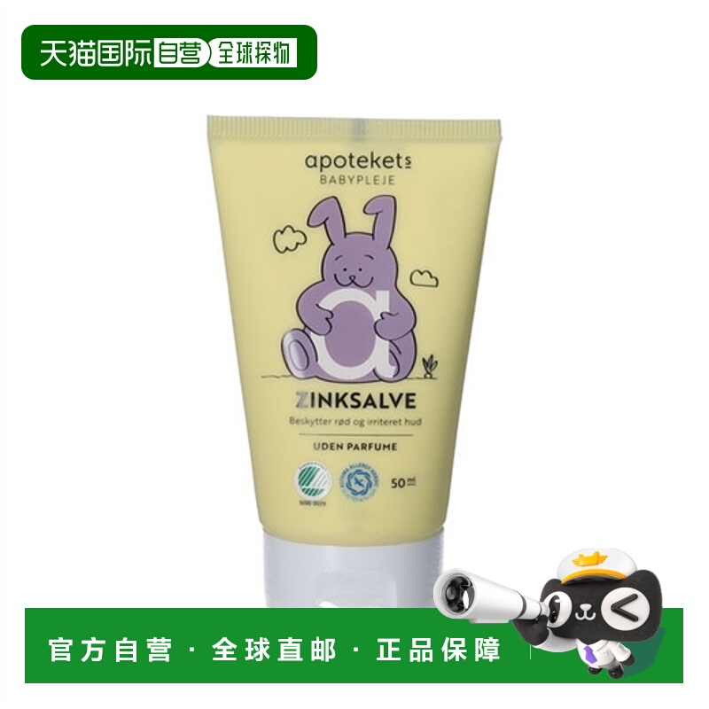 欧洲直邮新生婴儿护臂膏屁屁膏防红屁股50ml正品氧化锌