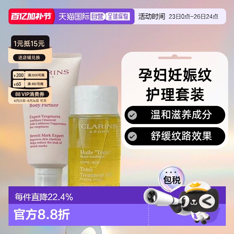 欧洲直邮娇韵诗孕妇妊娠纹身体护理套装修护淡纹油100ml+霜175ml
