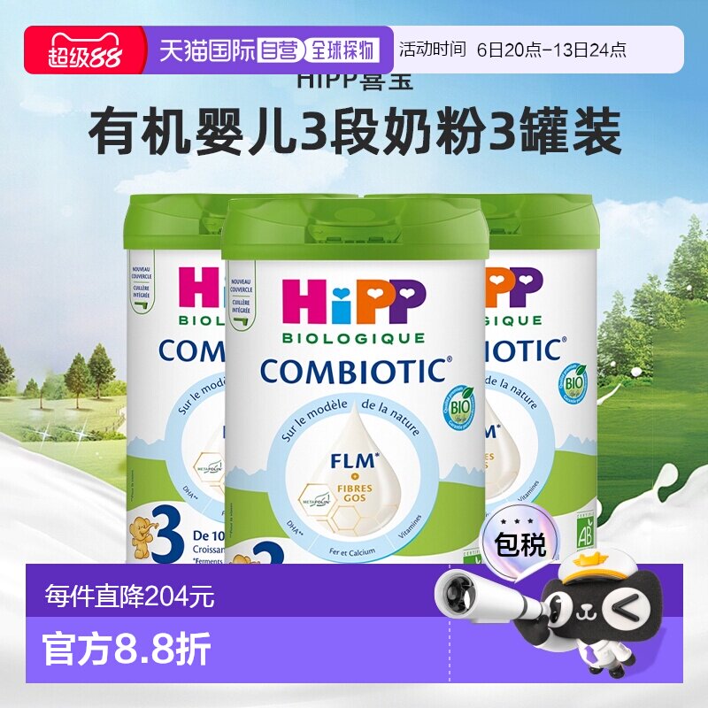 欧洲直邮Hipp喜宝有机益生菌系列婴儿奶粉白金版3段800g*3罐