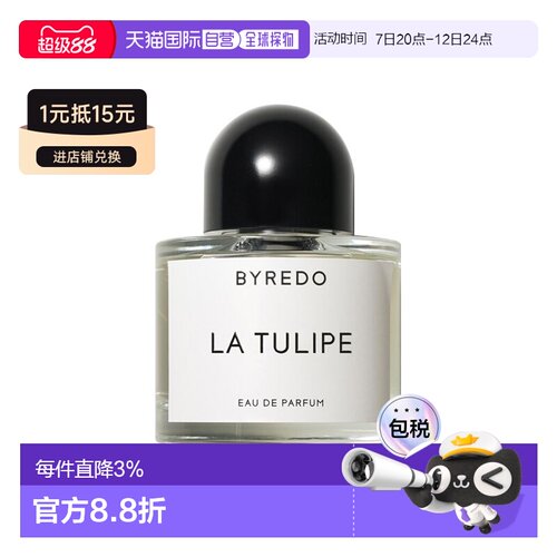 欧洲直邮Byredo百瑞德郁金香女士浓香水50ml正品