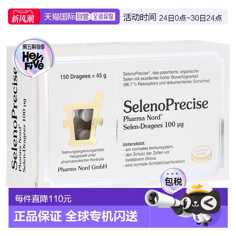 欧洲直邮PharmaNord法尔诺德富硒酵母片100mg补硒甲状腺150片