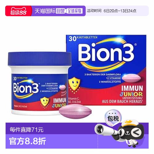 欧洲直邮德国药房Bion3儿童多维益生菌咀嚼片30粒儿童免疫支持