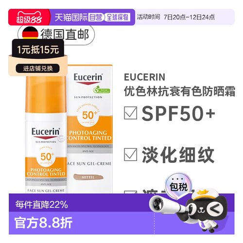 欧洲直邮Eucerin优色林有色防晒霜SPF50+抗衰遮瑕易吸收50ml正品