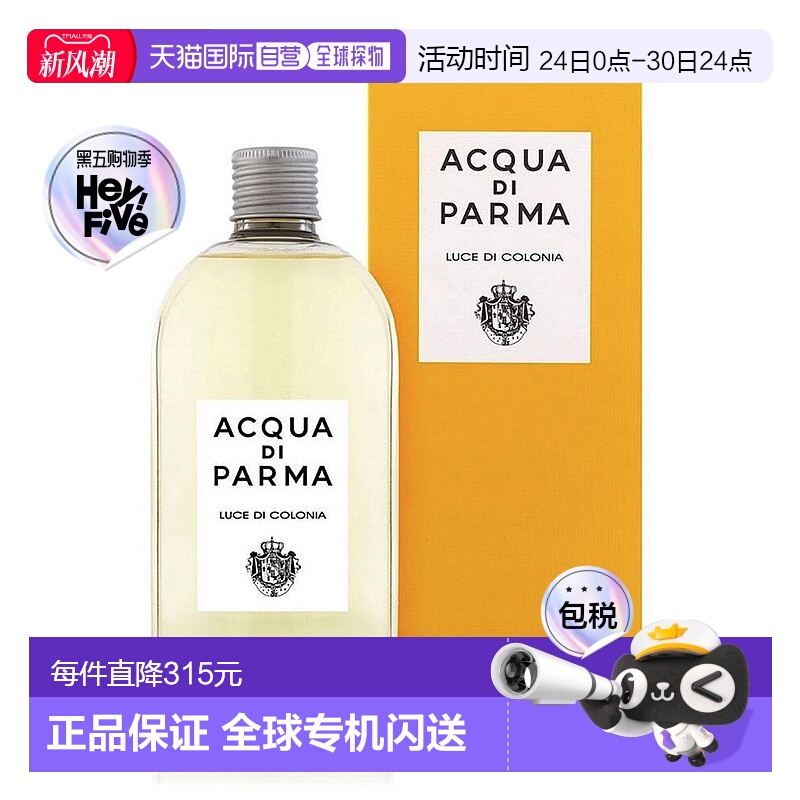 欧洲直邮Acqua Di Parma帕尔玛之水中性克罗尼亚之光香薰装500ml