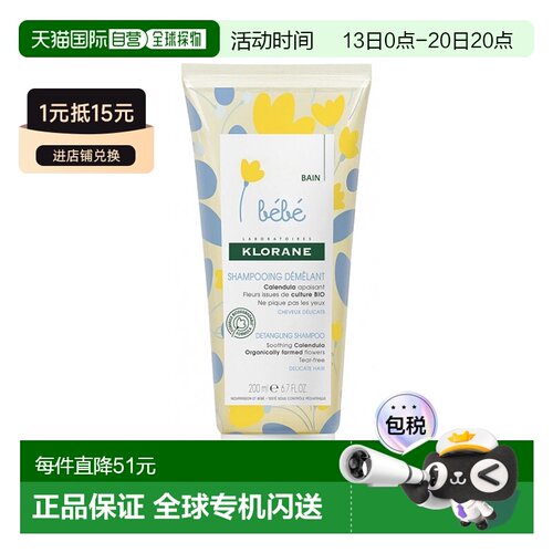 欧洲直邮Klorane康如金盏花宝宝泡沫香波洗发摩丝200ml 幼婴儿童
