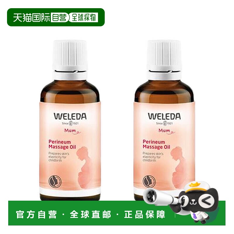 欧洲直邮weleda维蕾德会阴按摩油孕妇私处顺产按摩油防侧切防撕裂