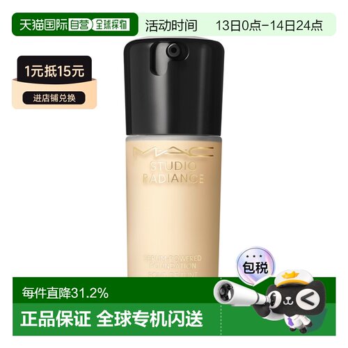 香港直邮MAC魅可鎏金粉底液聚光瓶滋润持妆养肤遮瑕正品
