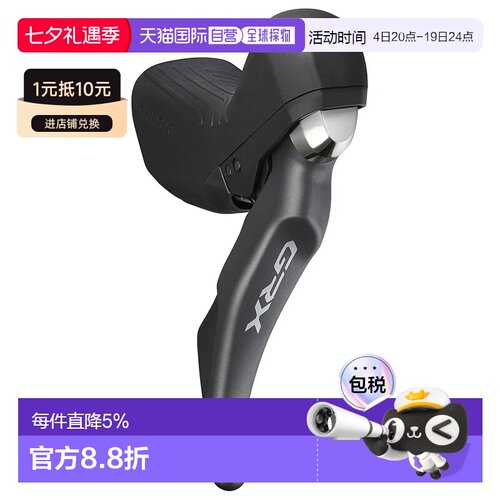 欧洲直邮SHIMANO GRX ST-RX810+BR-RX810 后刹车