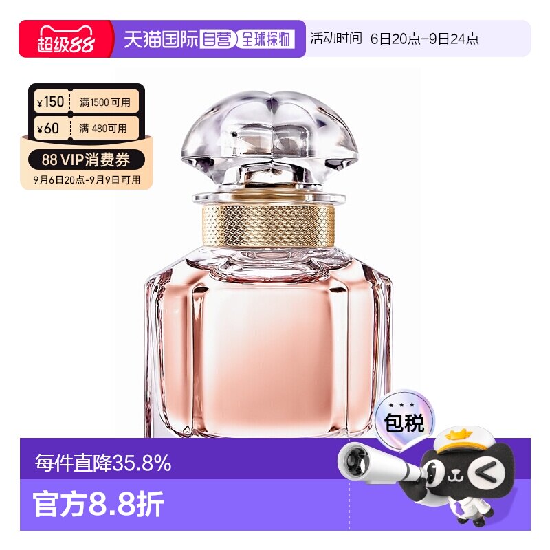 欧洲直邮Guerlain/娇兰我的娇兰 女士香水 EDP喷雾30ml正品浓香水