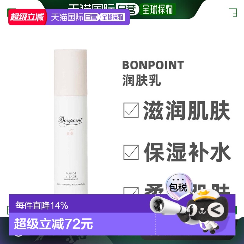 Bonpoint小樱桃宝宝保湿乳液婴儿补水保湿面霜50ml效期26年7月9号