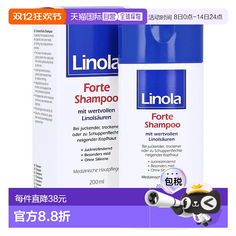 欧洲直邮德国药房Linola加强版去屑洗发水200ml 银屑病头皮干痒