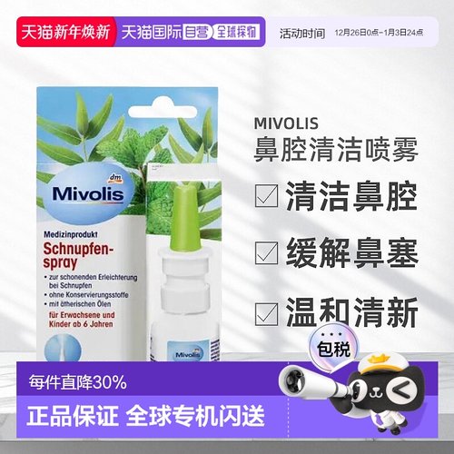 欧洲直邮Mivolis缓解鼻粘膜干燥鼻腔清洁喷雾20ml呼吸顺畅清新