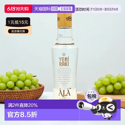 欧洲直邮Yeni Raki Ala NRF土耳其茴香酒 350ml 47%