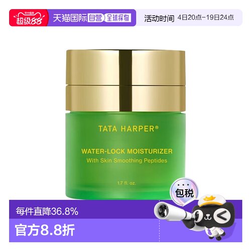 欧洲直邮TATA HARPER 水光锁保湿妆前乳液50ml 补水滋润护肤正品