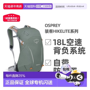 欧洲直邮OSPREY骇客Hikelite系列户外徒步通勤双肩包18L男女款