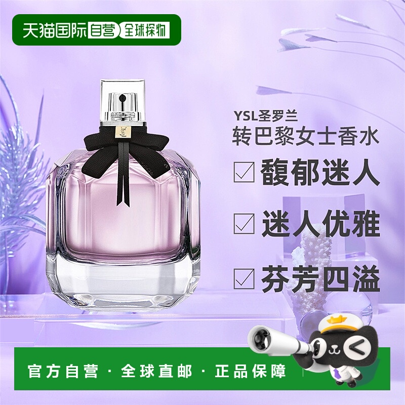 自营 YSL圣罗兰Mon Paris反转巴黎女士香水EDP30/50/90/150ml正品