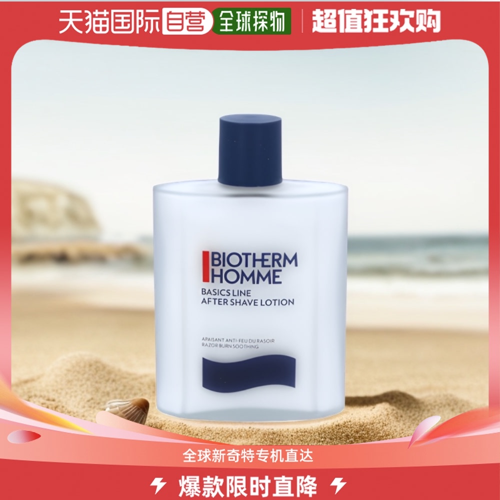 欧洲直邮BIOTHERM碧欧泉舒润须后乳液100ml舒缓补水保湿清爽控油